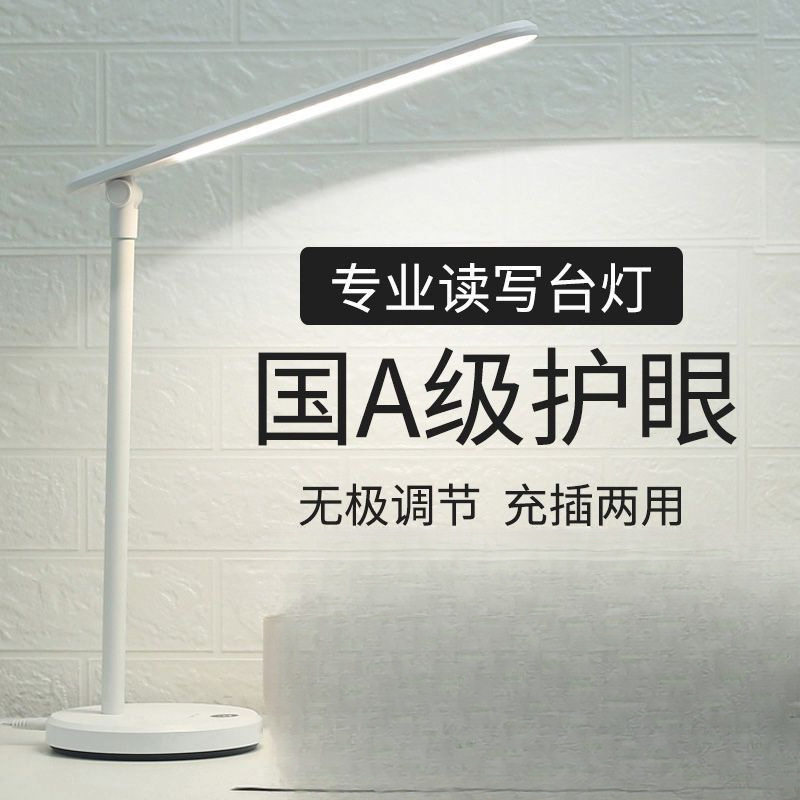 台灯护眼学习专用卧室床头桌面儿童学生工作超亮宿舍做作业折叠灯