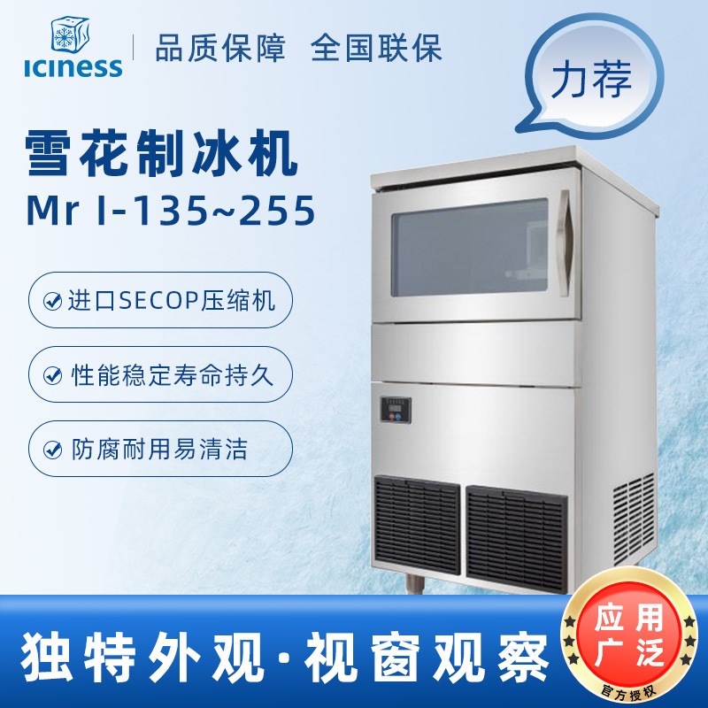 商用雪花a制冰机MRI系列超大火锅店刺身海鲜实验室超市制冰碎冰机