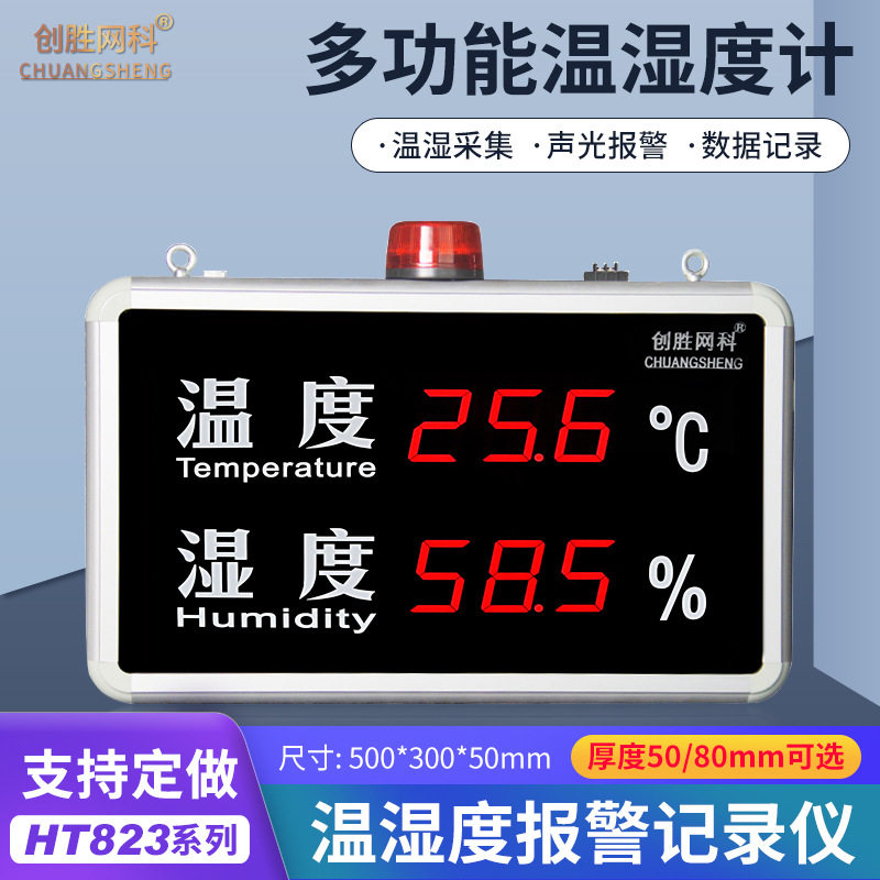 创胜网科温湿度计工业级室内温度湿度显示屏LED看板CS-HT823