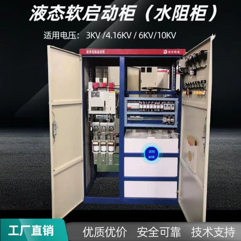忠东水阻启动柜无谐波污染