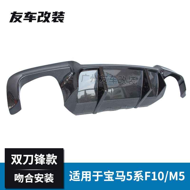 适用于宝马5系F10F18真M5 双刀锋款碳纤后唇大风刀刀锋款碳纤尾唇