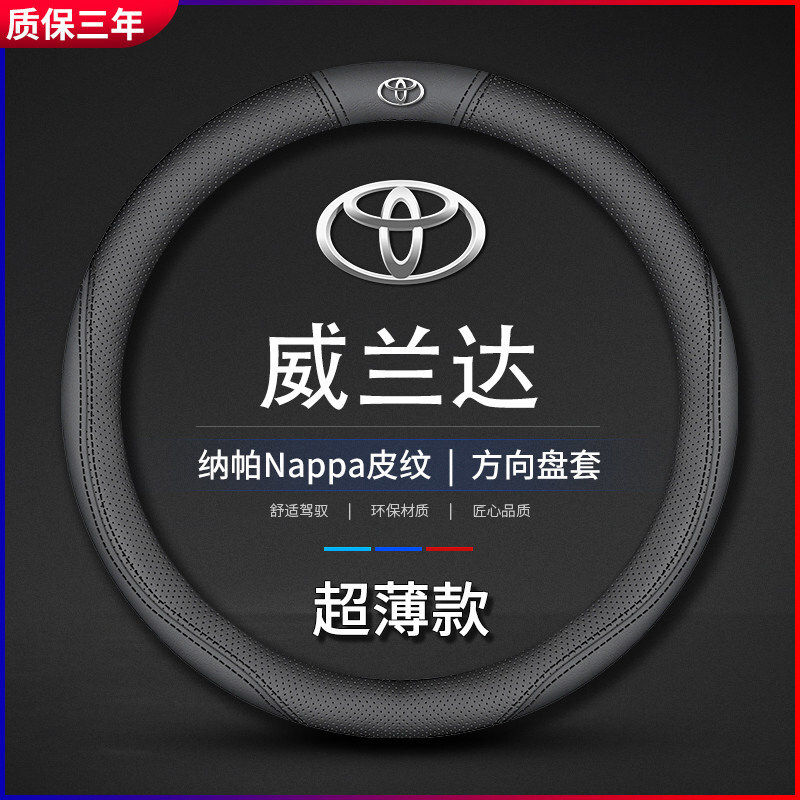 适用2026款2025款丰田威兰达方向盘套专用23豪华版车2022把套双擎