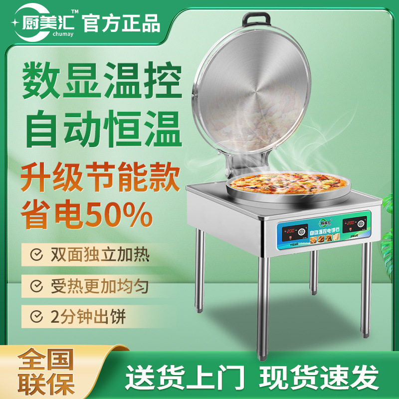 商用电饼铛酱香饼烤饼机双面大型电饼档烤饼炉煎饼锅千层饼烙饼机