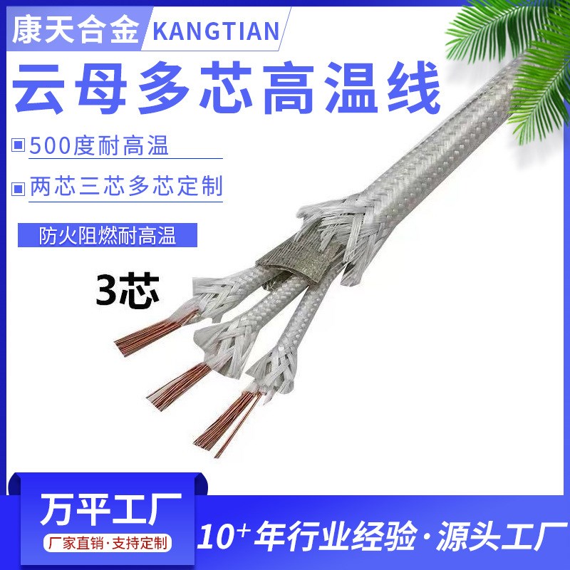 云母高温线耐火500o双绞线单芯2芯3芯4芯多芯耐高温电线耐温线