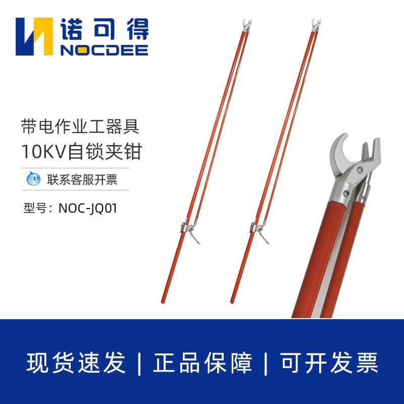 10kv绝缘夹钳夹线钳电力长柄操作杆自锁式长钳子NOC-JQ01防触电