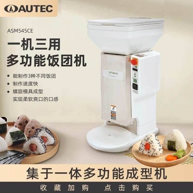 商用三角饭团机全自动寿司机寿司饭团机进口寿司机寿司模具压饭机