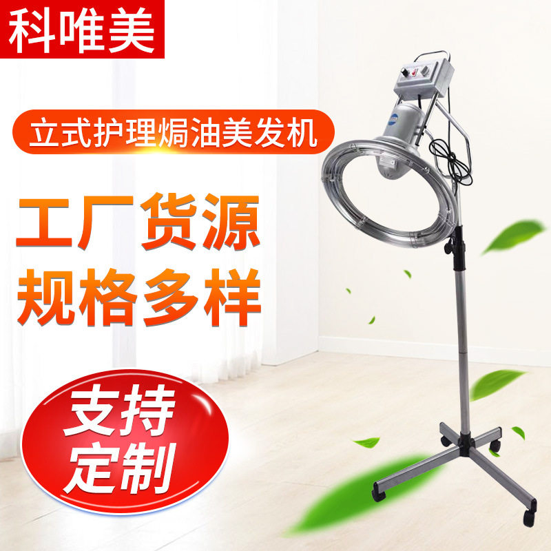 发廊染发冷烫定型加热机器立式护理焗油美发机飞碟加速器烘发机器