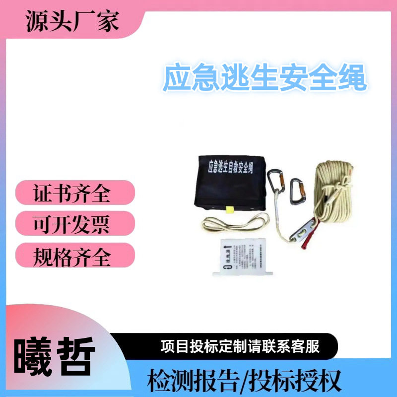 高层应急逃生自救速降安全绳