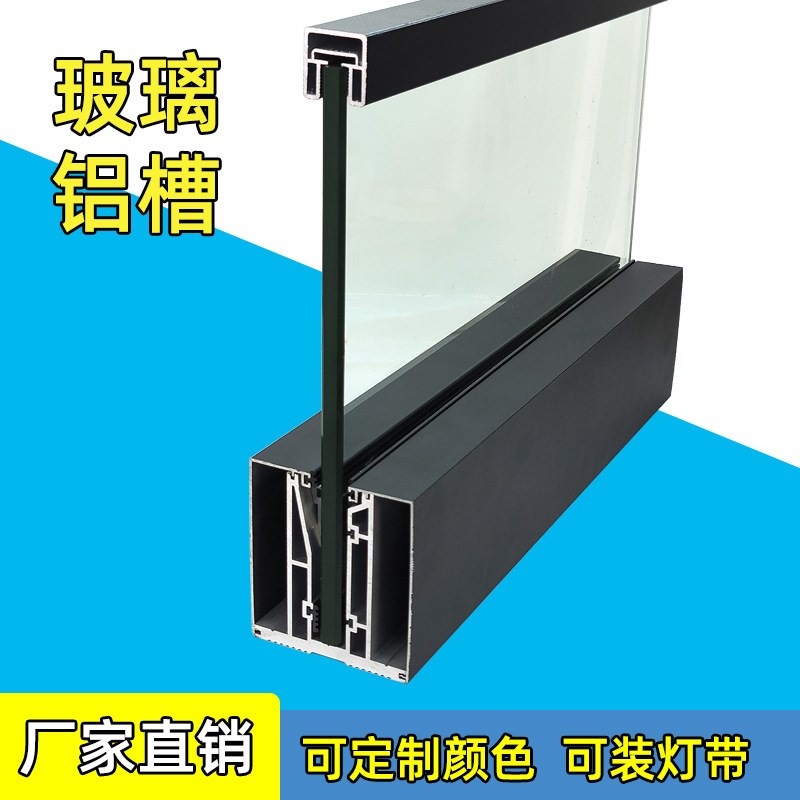 别墅阳台b护栏无框玻璃铝槽铝合金型材U型槽灯带地槽栏杆卡槽