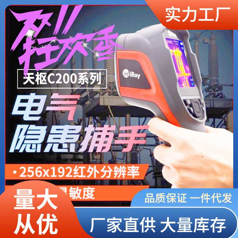 艾睿C200红外热像仪热能热感地暖管道查漏C200+视频录制热像仪