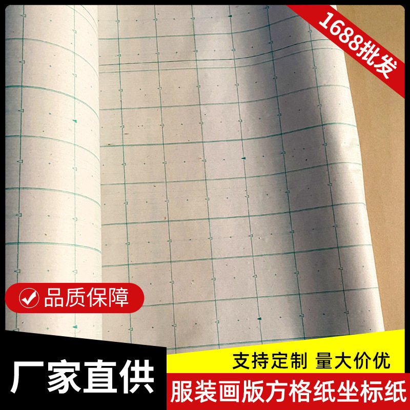 服装画板方格纸打版纸裁床手工1.6米1.8米格子排版坐标纸工厂直销