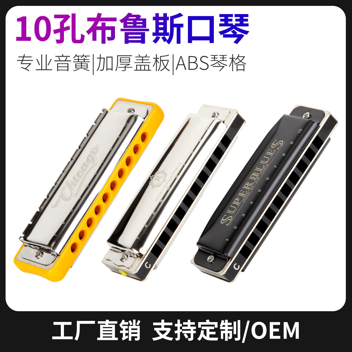10孔布鲁斯口琴多色可选成人儿童练习口琴厂家批入门演奏C调口琴