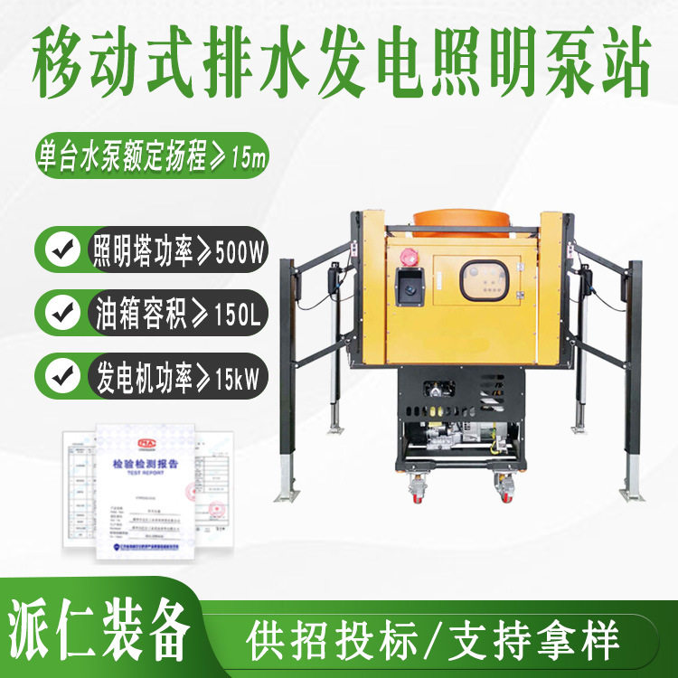 万亿国债抗洪抢险移动泵站