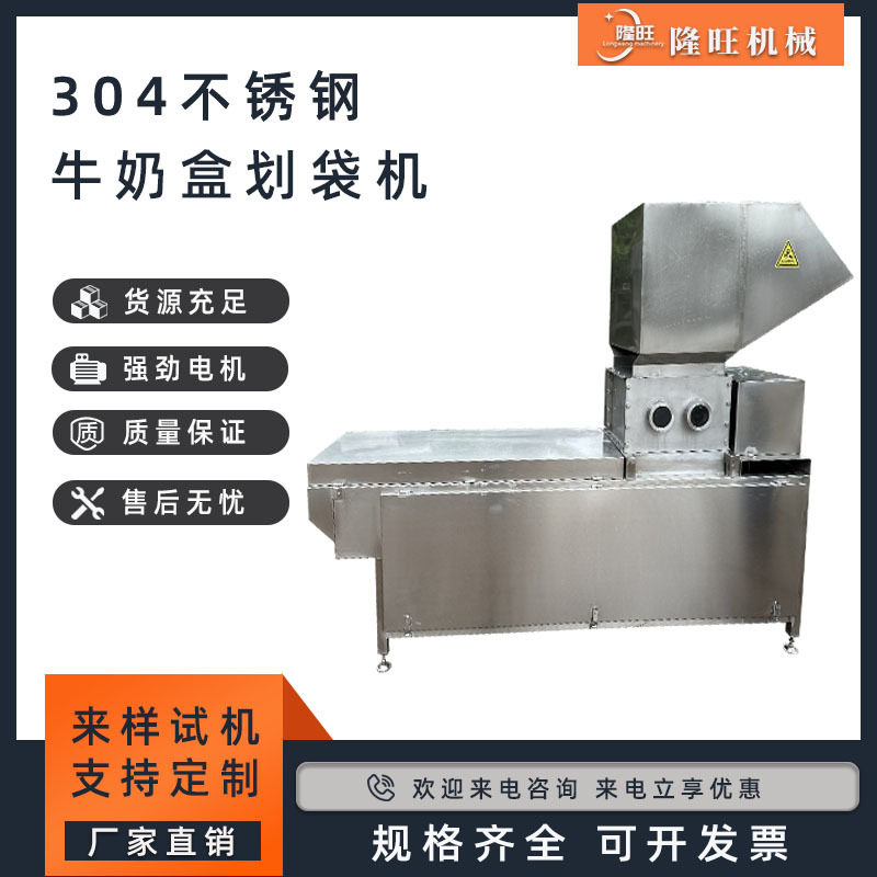 不锈钢牛奶酸奶破袋收集机