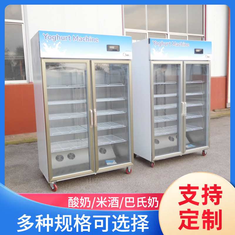 小型酸奶加工设备 冷藏柜鲜奶吧发酵柜醒发箱 单双门大容量