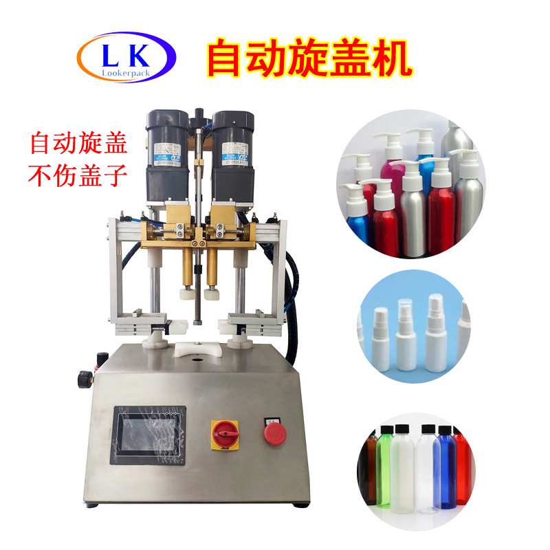 台式异形瓶子旋盖机螺纹瓶口旋转瓶盖可调节转速小型自用旋盖机