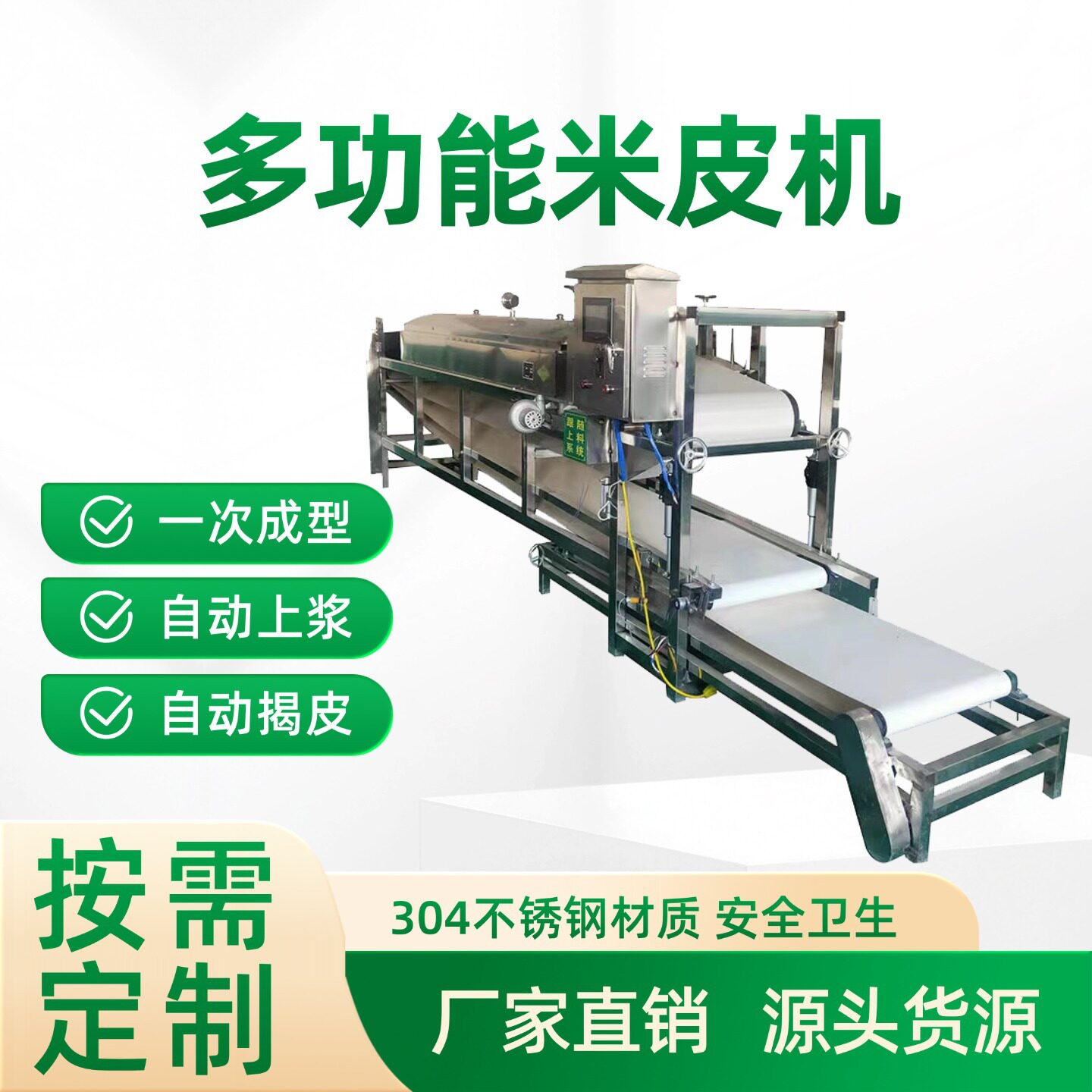 大型商用全自动下料凉皮河粉机