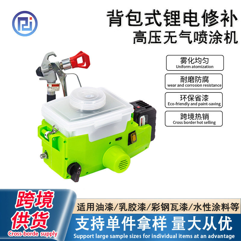 小型锂电高压无气喷涂机油漆乳胶漆墙面修补家用喷漆机电动喷枪