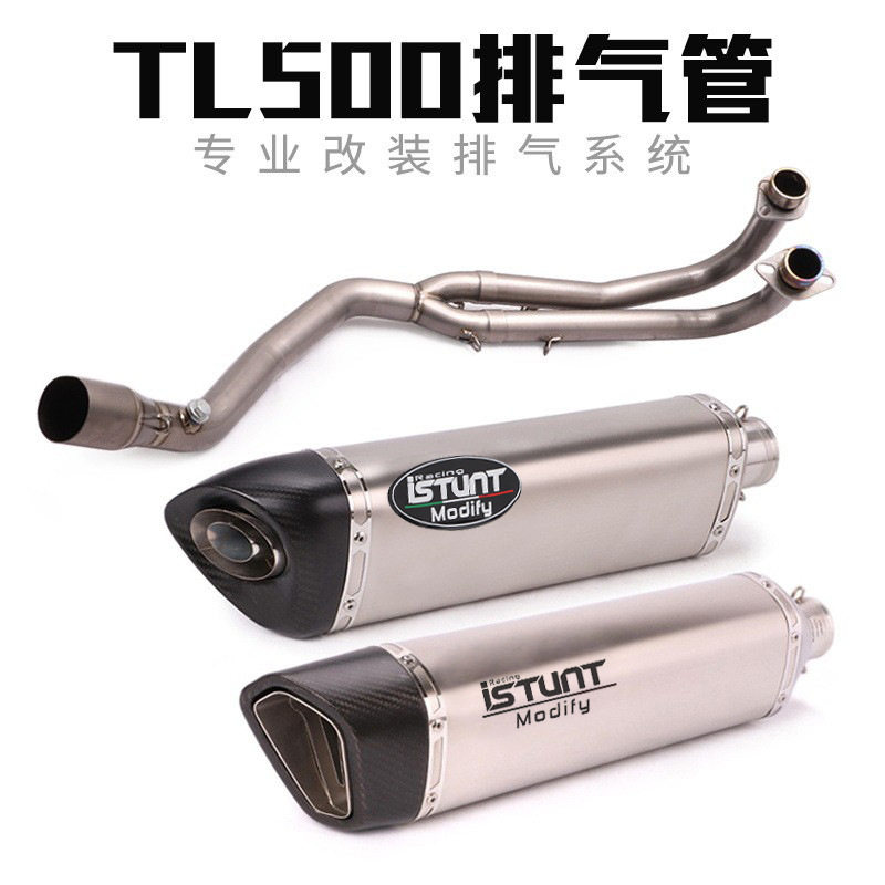 适用于摩托踏板车SYM TL500钛合金前段MAXSYMTL500全段排气管改装