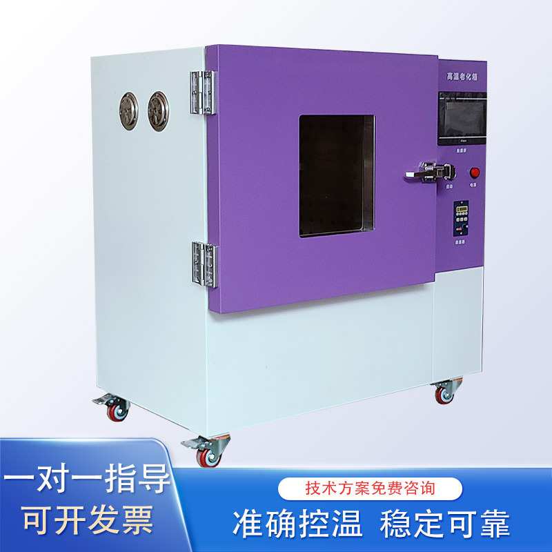 高温老化试验箱电子元器件 PCB电路板恒温烘烤老化测试设备