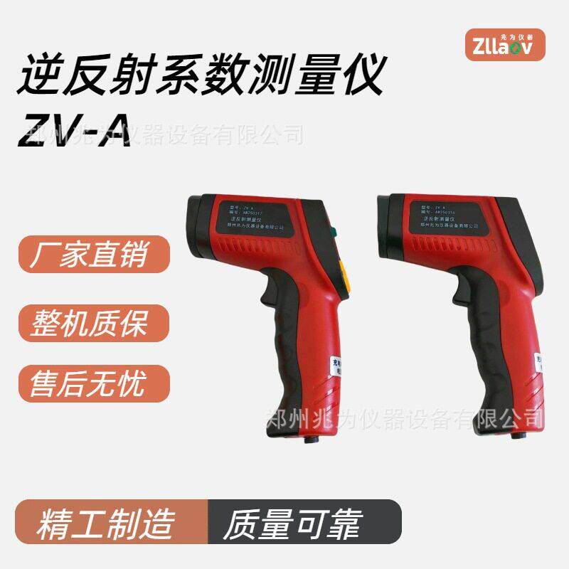 逆反射系数测量仪ZV-A逆反射系数测量仪ZV-A反光标志逆反射检测