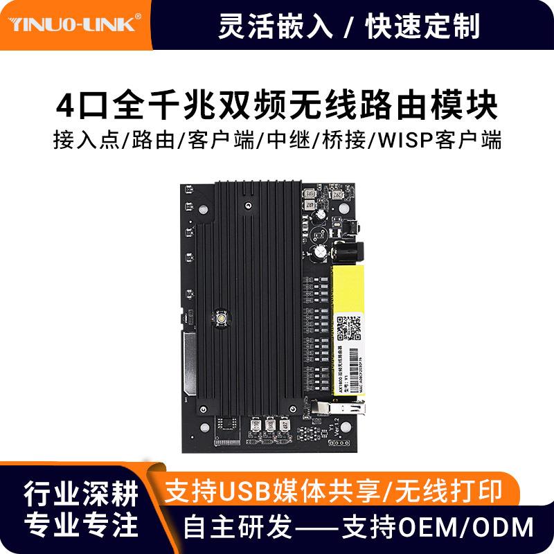 WiFi6工业级双频无线路由主板工业相机4口千兆无线AP桥接WiFi板卡