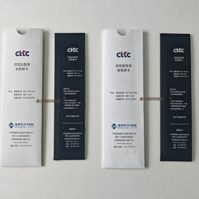 CTTC纺织品色牢度评定色卡