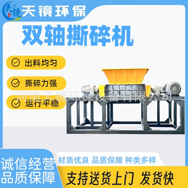 天镜环保吨包袋塑料边角料废品衣服生活垃圾多功能双轴撕碎机
