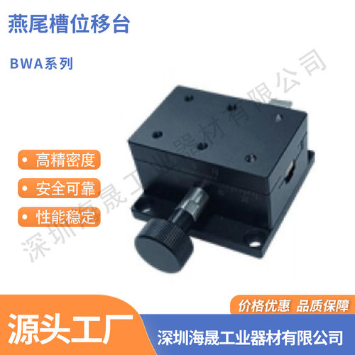厂家直销 X轴燕尾槽位移台 BWA40/60/90/140 手动微调滑台