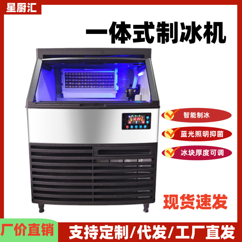 商用一体式制冰机方冰机方块冰KTV冰块餐饮设备方冰机奶茶店制冰