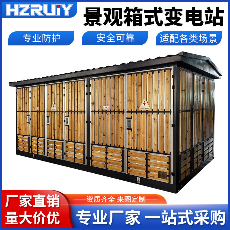 厂家景观箱式变电站 预装式箱式变电站 路灯变电站高压户外配电房