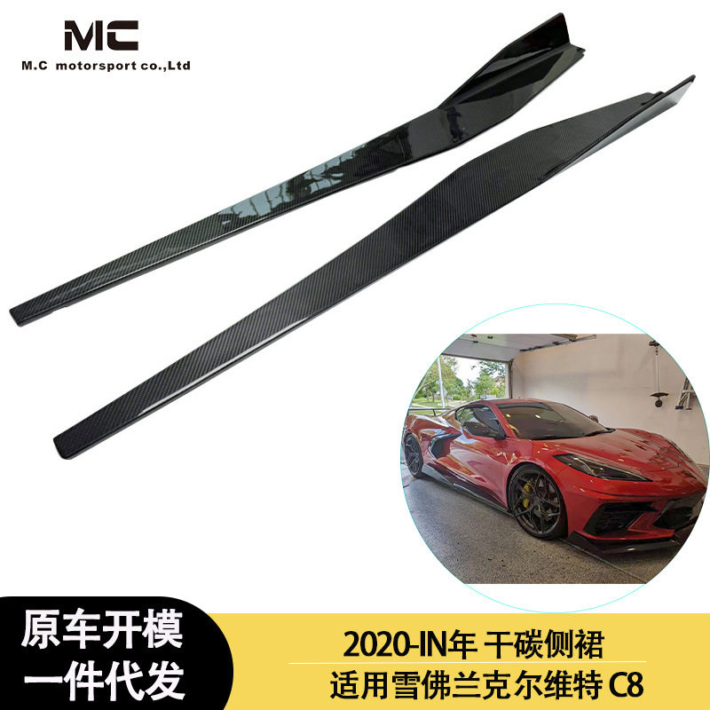适用于2020-IN年的雪佛兰克尔维特C8 碳纤维侧裙侧扰流板 挡泥板