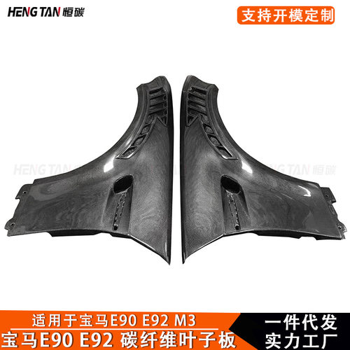 宝马3系E90/E92碳纤维包围改装