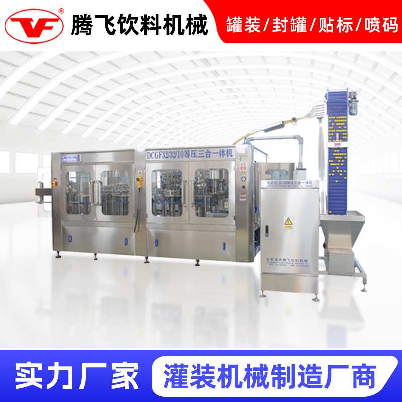 DCGF-32-32-10型冲灌封三合一全自动含气饮料灌装线罐装碳酸饮料