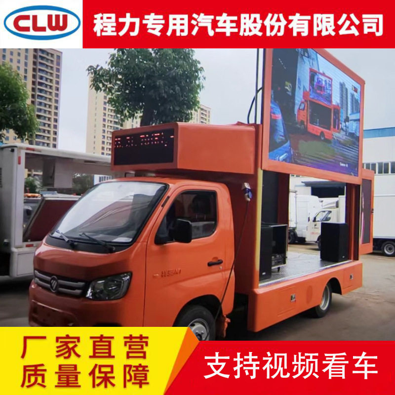 LED彩屏多功能广告宣传车