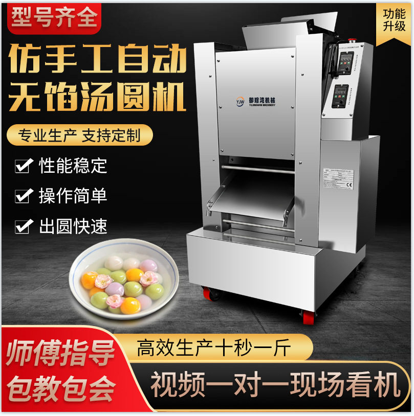 1200型全自动汤圆机多功能无馅迷你汤圆成型机商用珍珠粉圆珍珠机