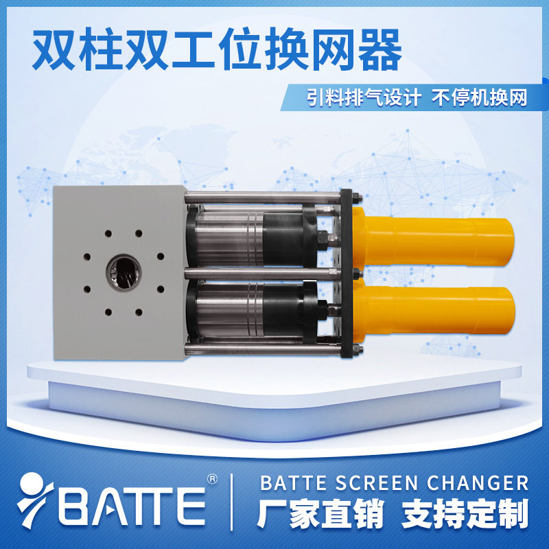化纤纺丝熔体换网器挤出机双柱液压换网器熔喷无纺布不停机换网器