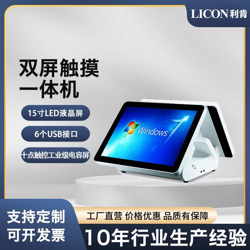 LICON供应触摸收银台收银机超市便利店餐饮奶茶百货一体机