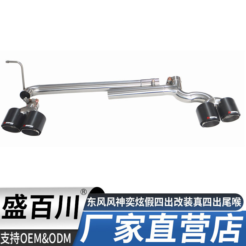 适用东风风神奕炫假四出改装升级真四出静音排气管尾喉尾节消声器