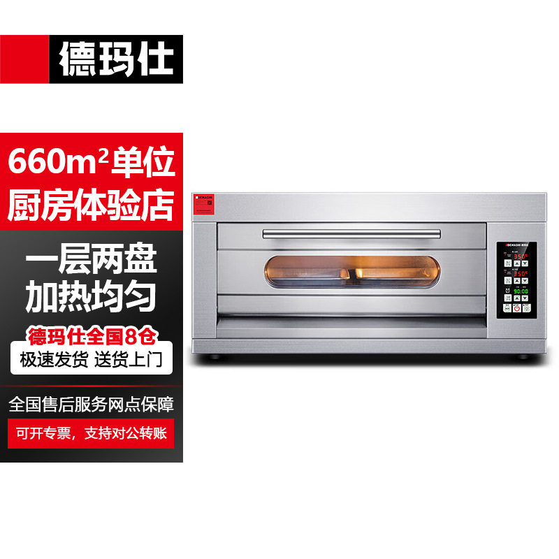 德玛仕EB-J2D-Z商用烤箱大容量烘焙店披萨电烤炉单层平炉一层两盘