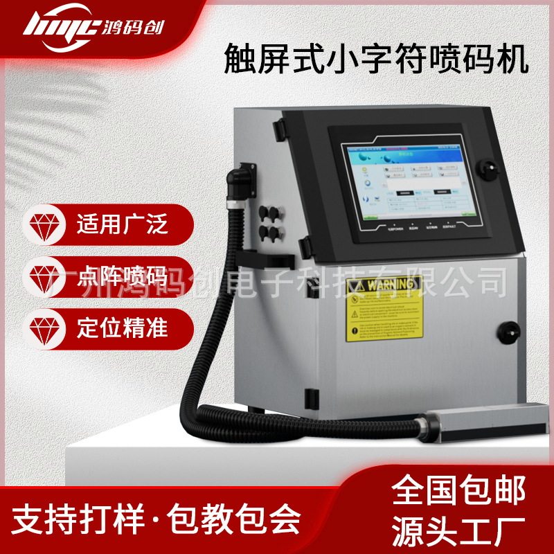 全自动智能工业连续喷墨打印机小型喷墨打印机工厂日期打印机