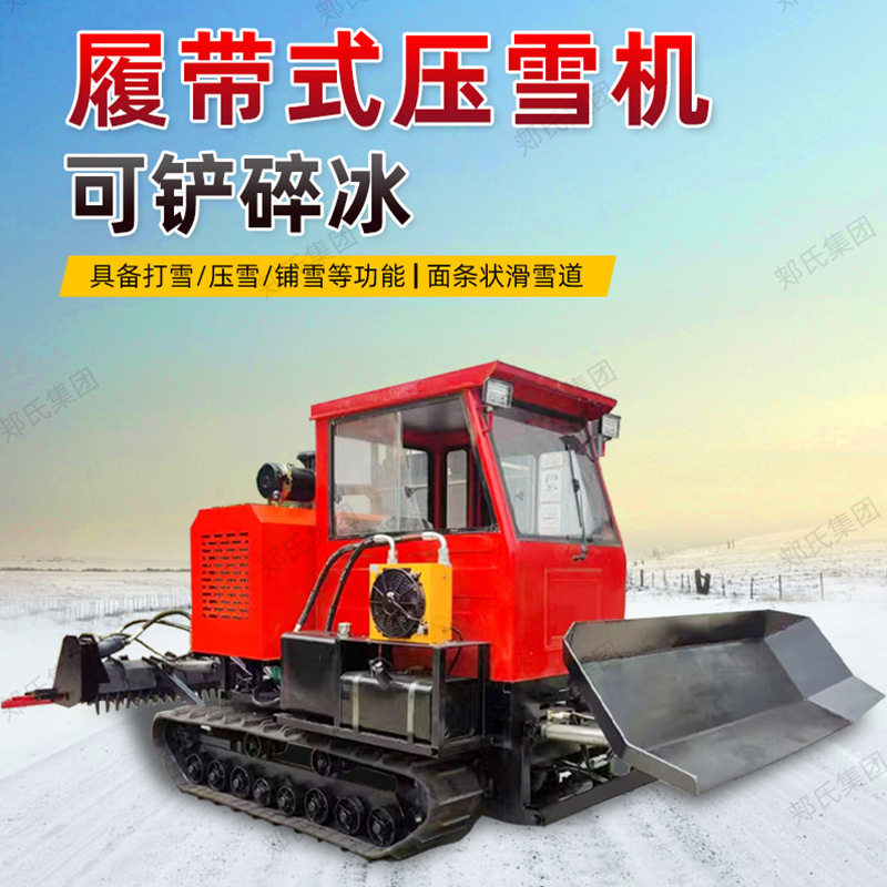 小型履带压雪车厂家 滑雪场压雪机雪道面条状雪条翻雪破冰机