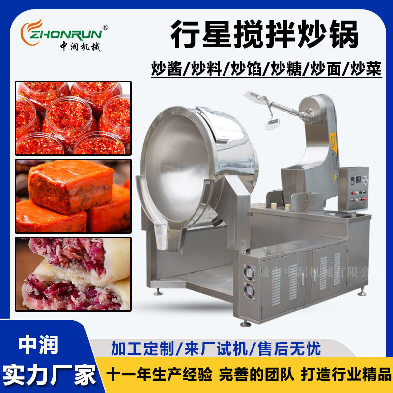 商用火锅底料炒料机 电磁加热底料炒锅 大型麻辣烫炒料设备