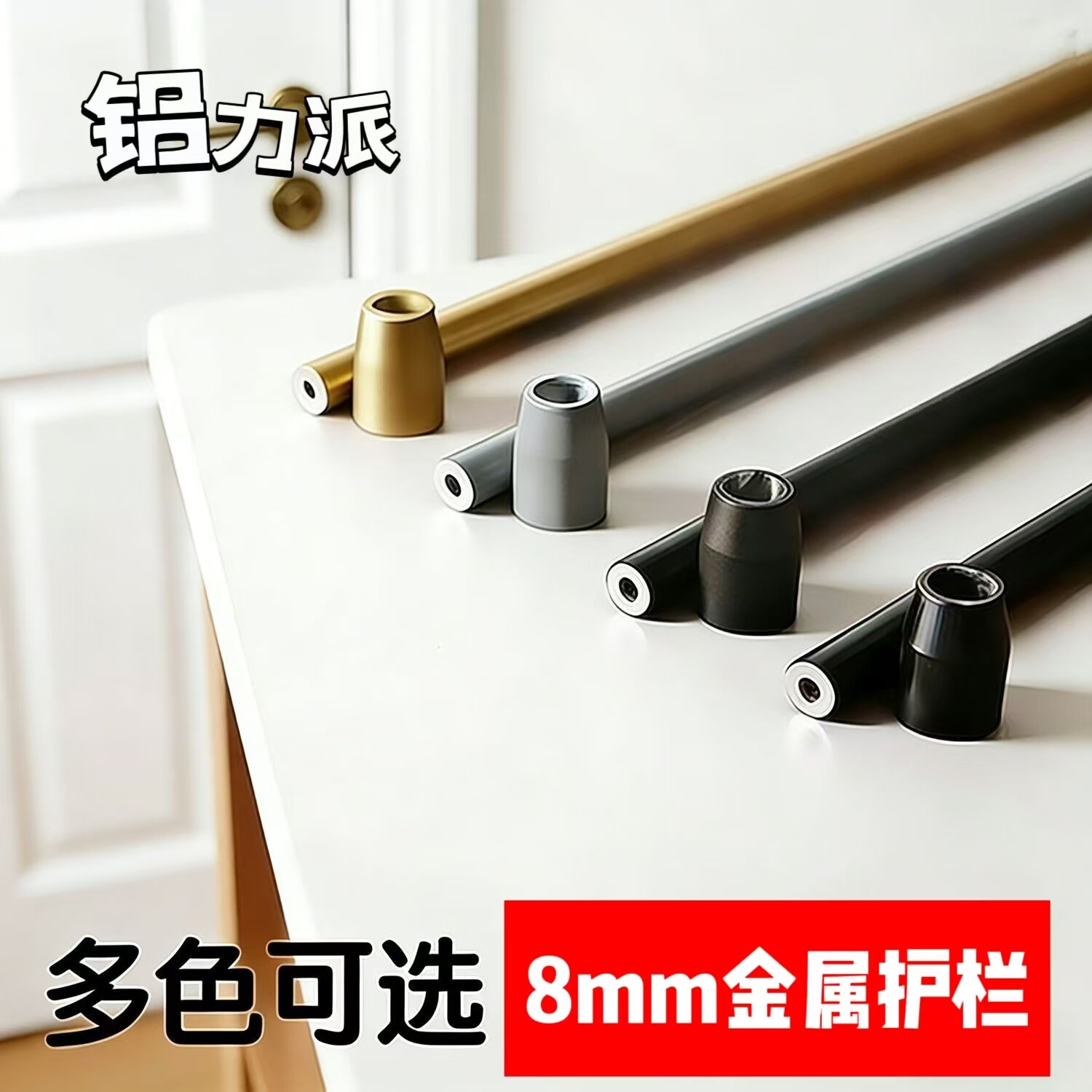 8mm铝合金圆管酒柜装饰杆图片