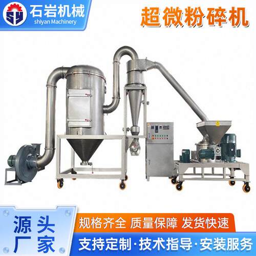 厂家供应超微粉碎机变频控制粉碎细度可调磨粉机食品中草细磨机