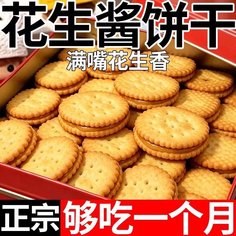 【厂家直销】马来风味花生酱夹心饼干休闲下午茶点心追剧解馋零食