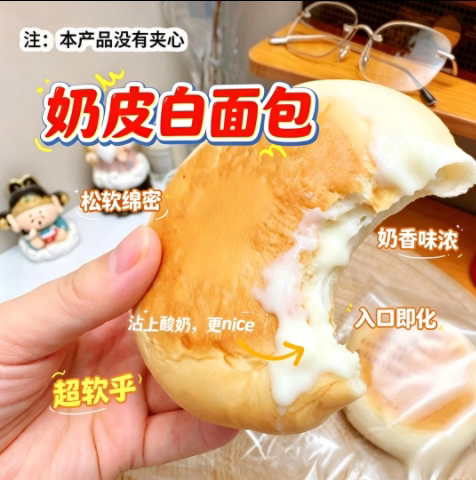 【奶香味浓】超软奶皮白面包软皮白面包网红爆款营养早餐无夹心