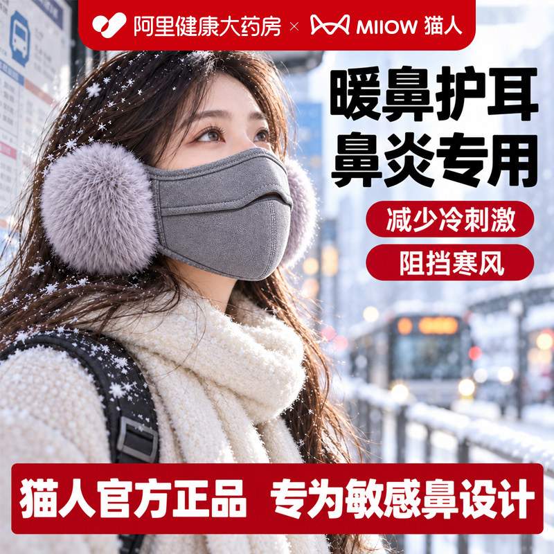 【猫人官方正品】鼻炎保暖口罩