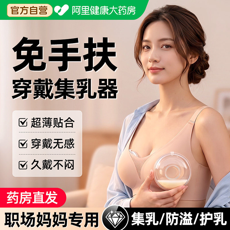 【职场妈妈专用】隐形穿戴挤奶器图片