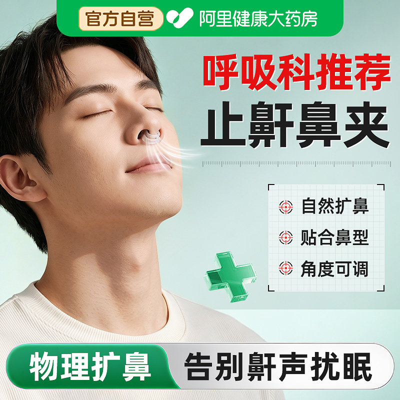 【送收纳盒】打呼噜止鼾器图片
